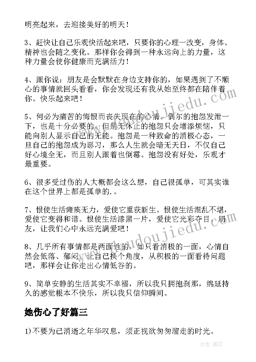 最新她伤心了好 伤心难过失恋句子摘抄(优秀9篇)