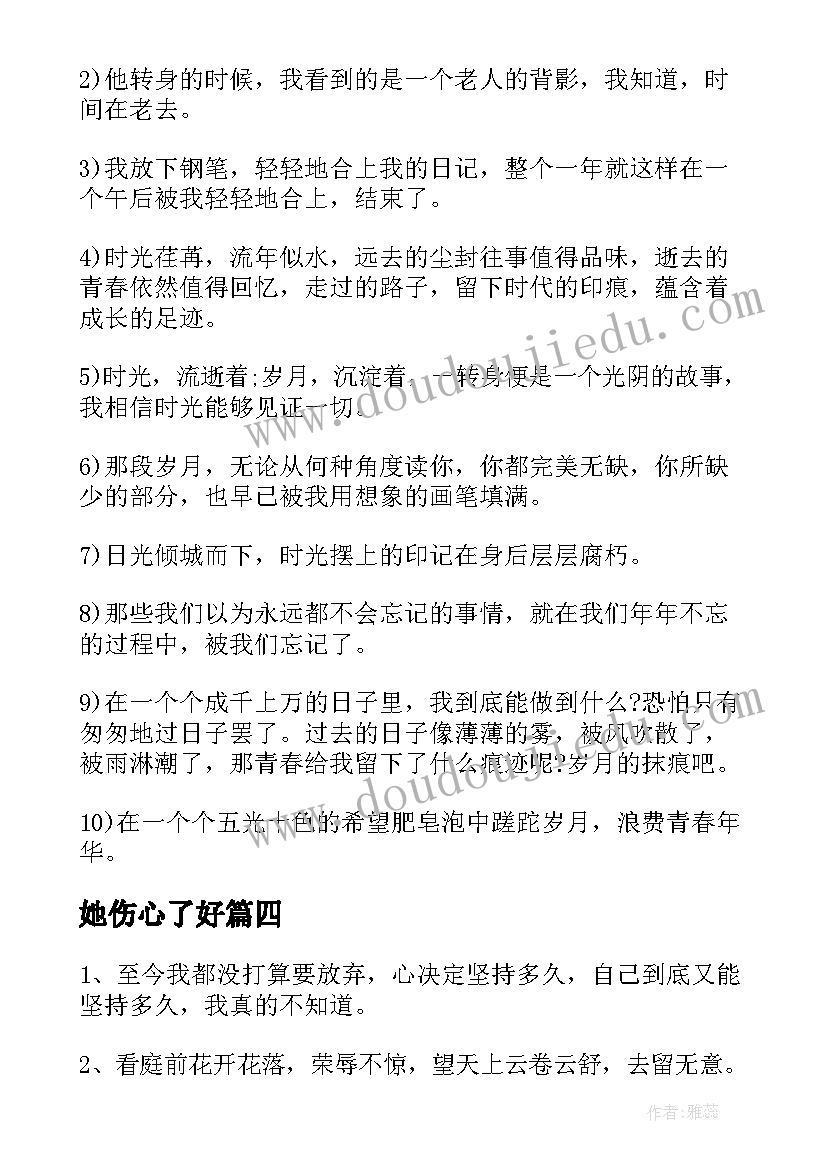 最新她伤心了好 伤心难过失恋句子摘抄(优秀9篇)