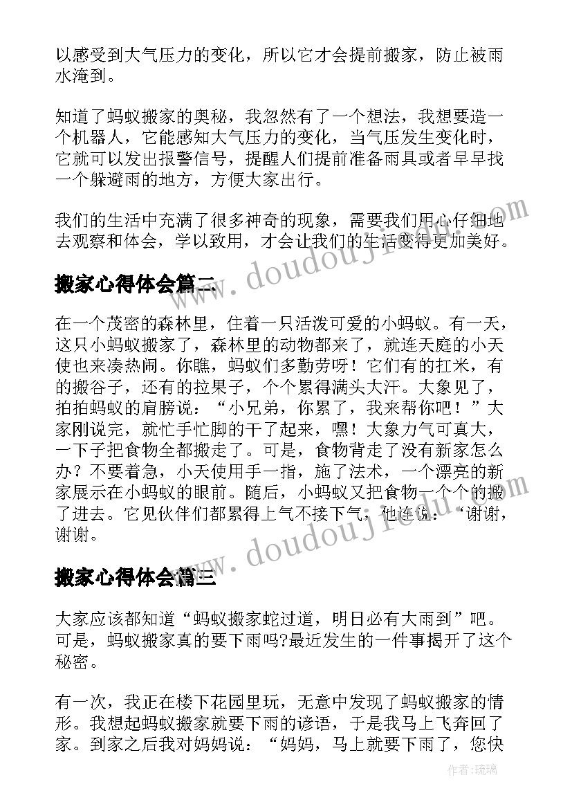 最新搬家心得体会(实用5篇)