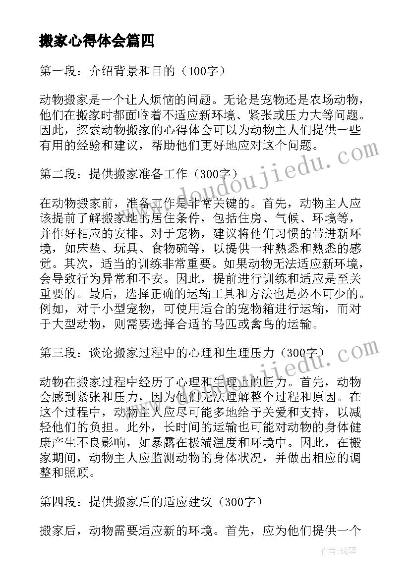 最新搬家心得体会(实用5篇)