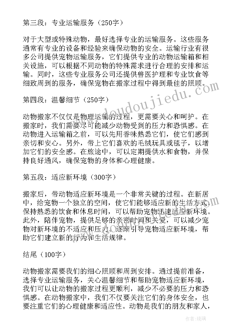 最新搬家心得体会(实用5篇)