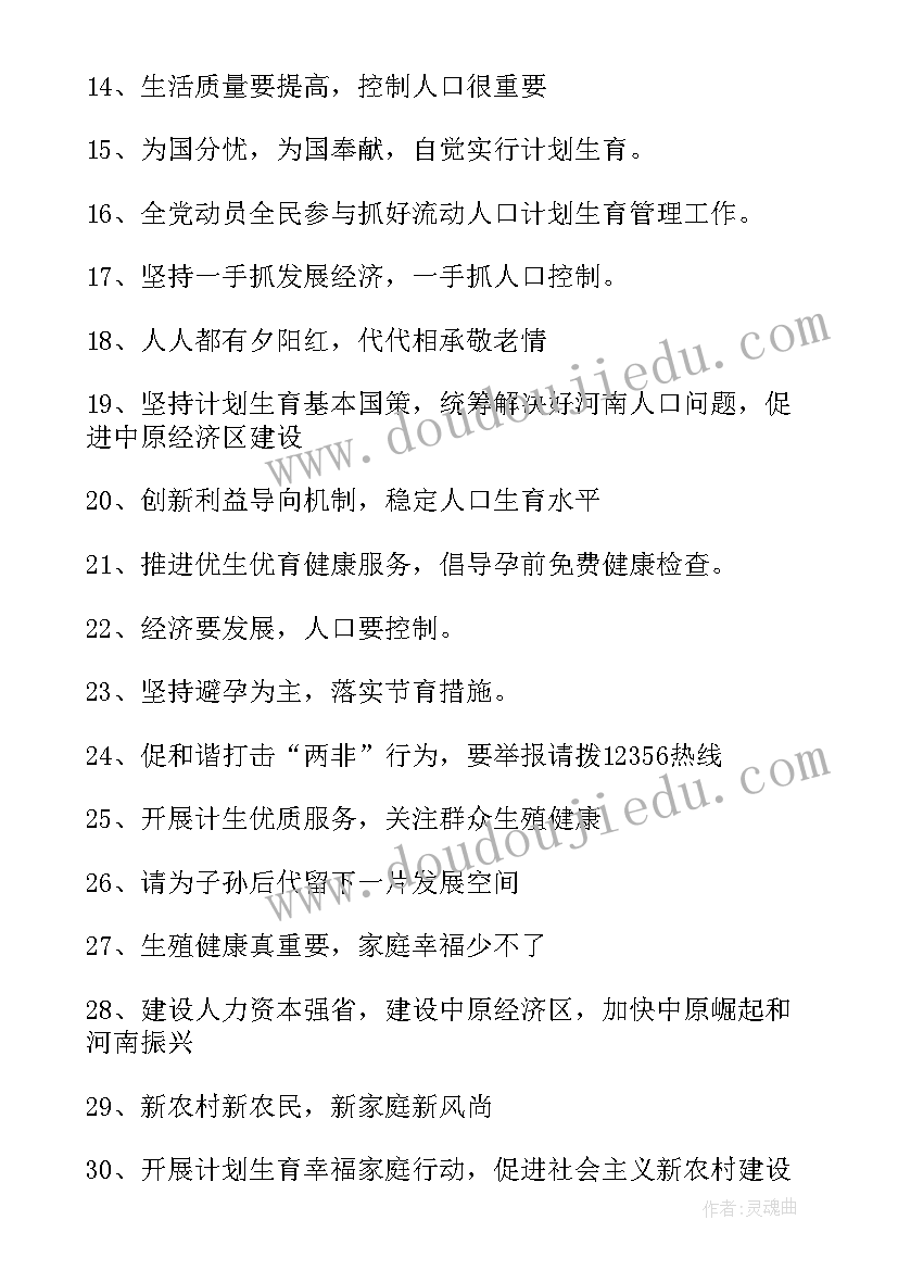 最新计划生育累人标语(通用5篇)