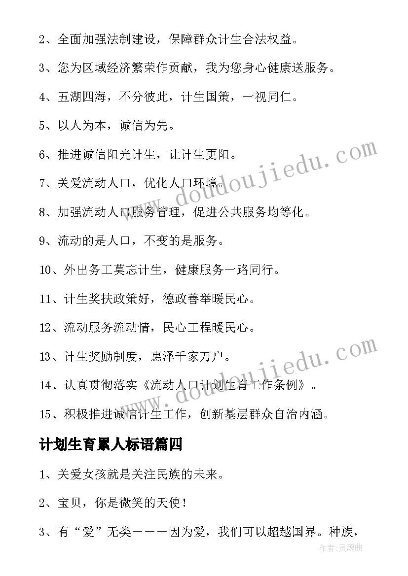 最新计划生育累人标语(通用5篇)