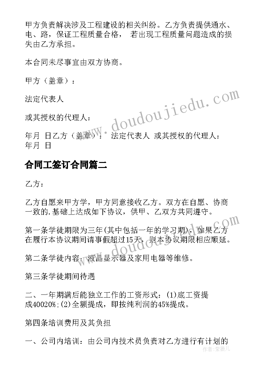 2023年合同工签订合同 合同工协议书(汇总5篇)