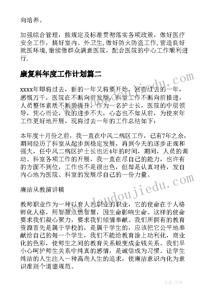 2023年康复科年度工作计划(实用5篇)