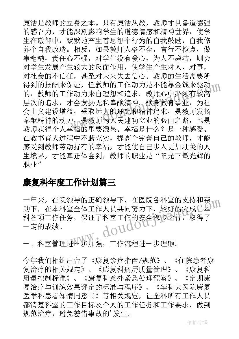 2023年康复科年度工作计划(实用5篇)