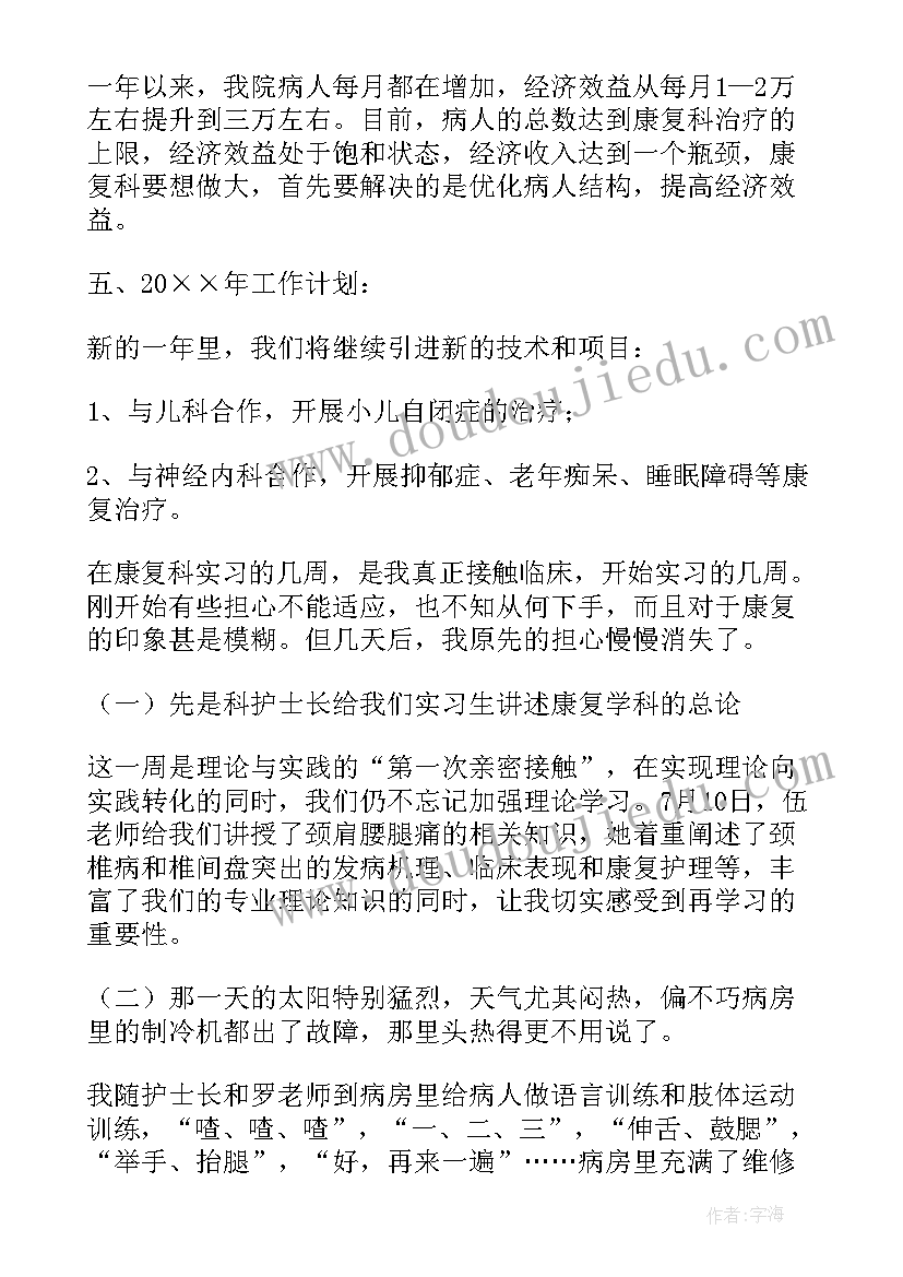 2023年康复科年度工作计划(实用5篇)