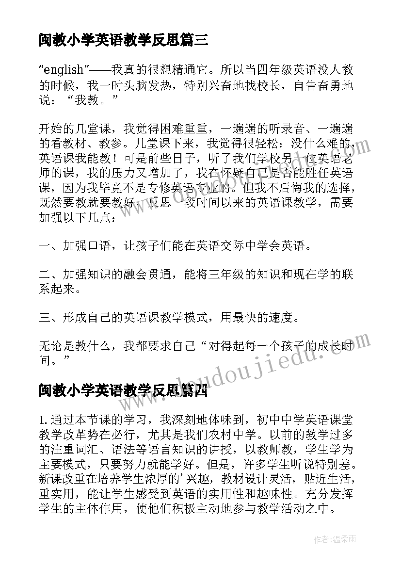 2023年闽教小学英语教学反思(汇总6篇)