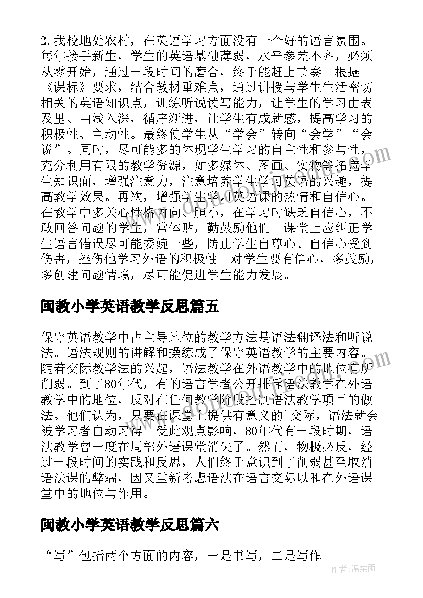 2023年闽教小学英语教学反思(汇总6篇)