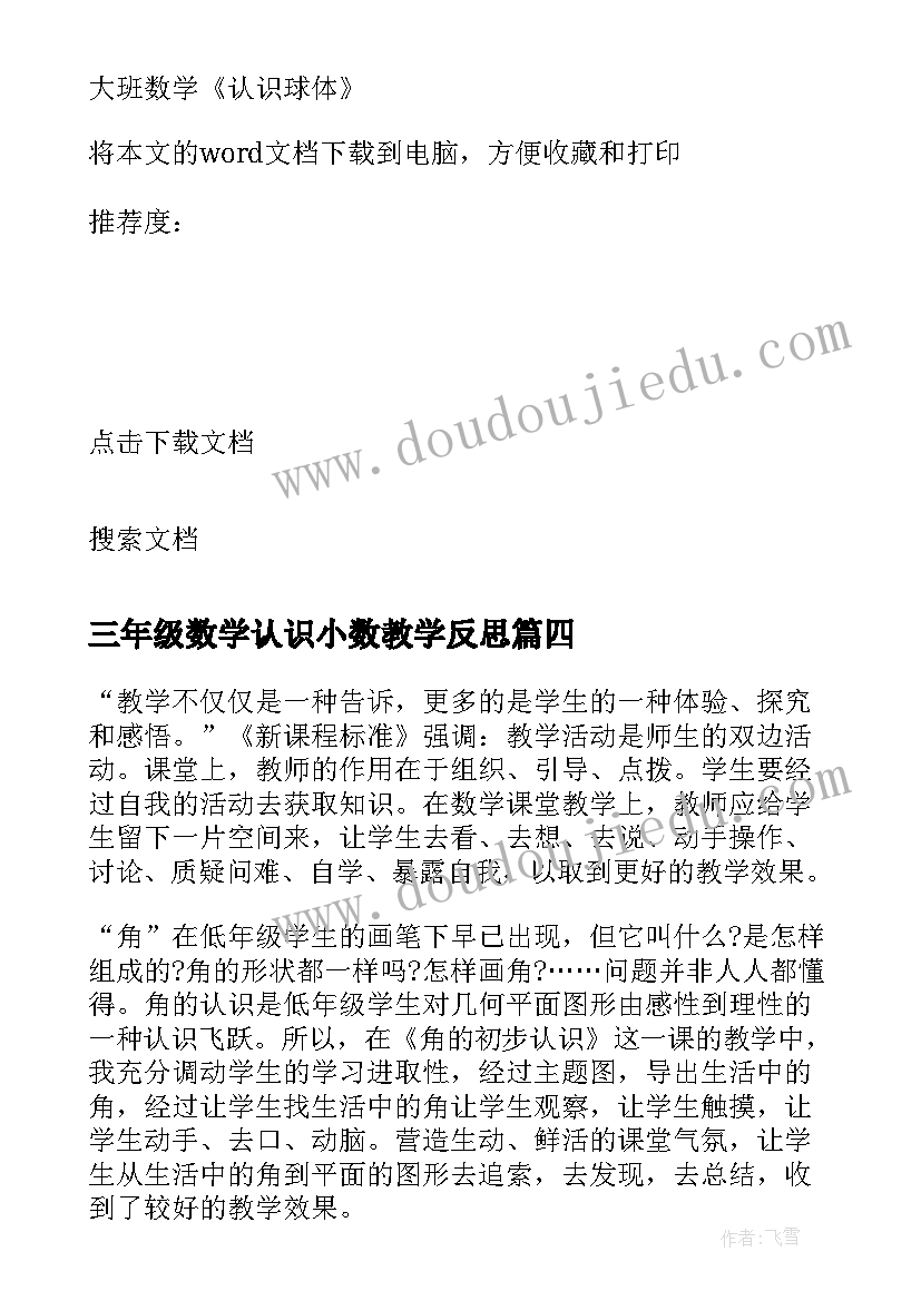 三年级数学认识小数教学反思 认识米二年级数学教学反思(模板10篇)