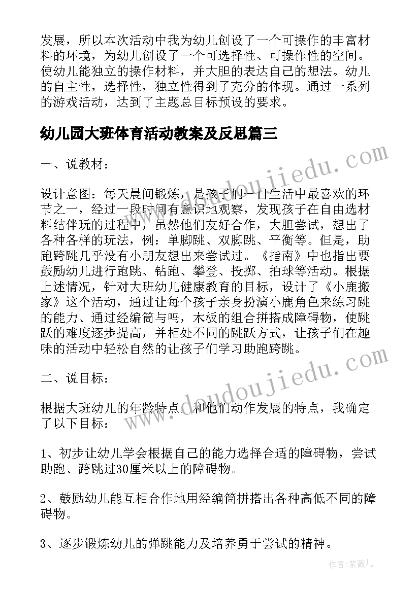 最新幼儿园大班体育活动教案及反思(实用5篇)