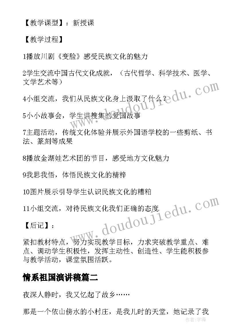 最新情系祖国演讲稿(模板5篇)