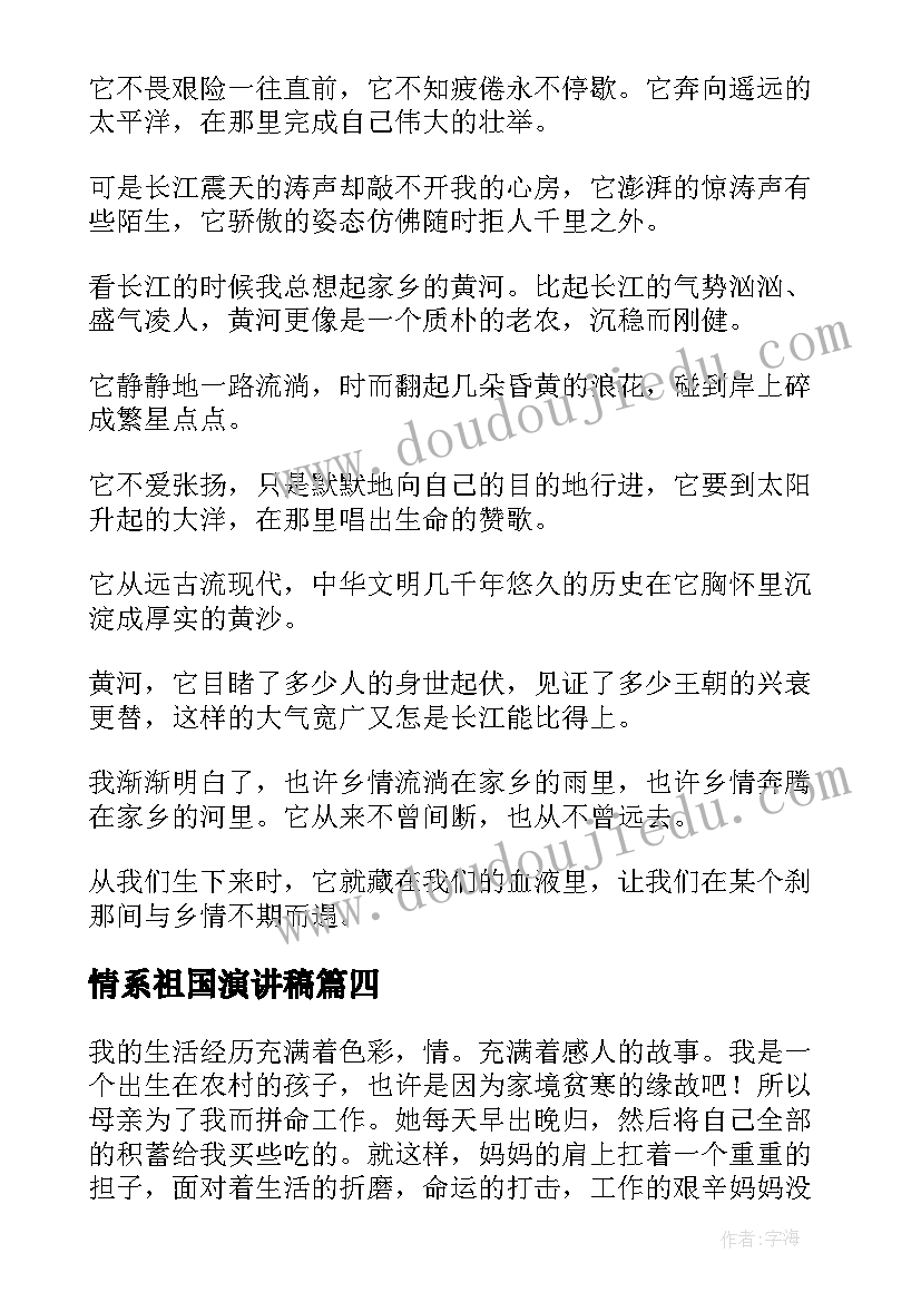 最新情系祖国演讲稿(模板5篇)