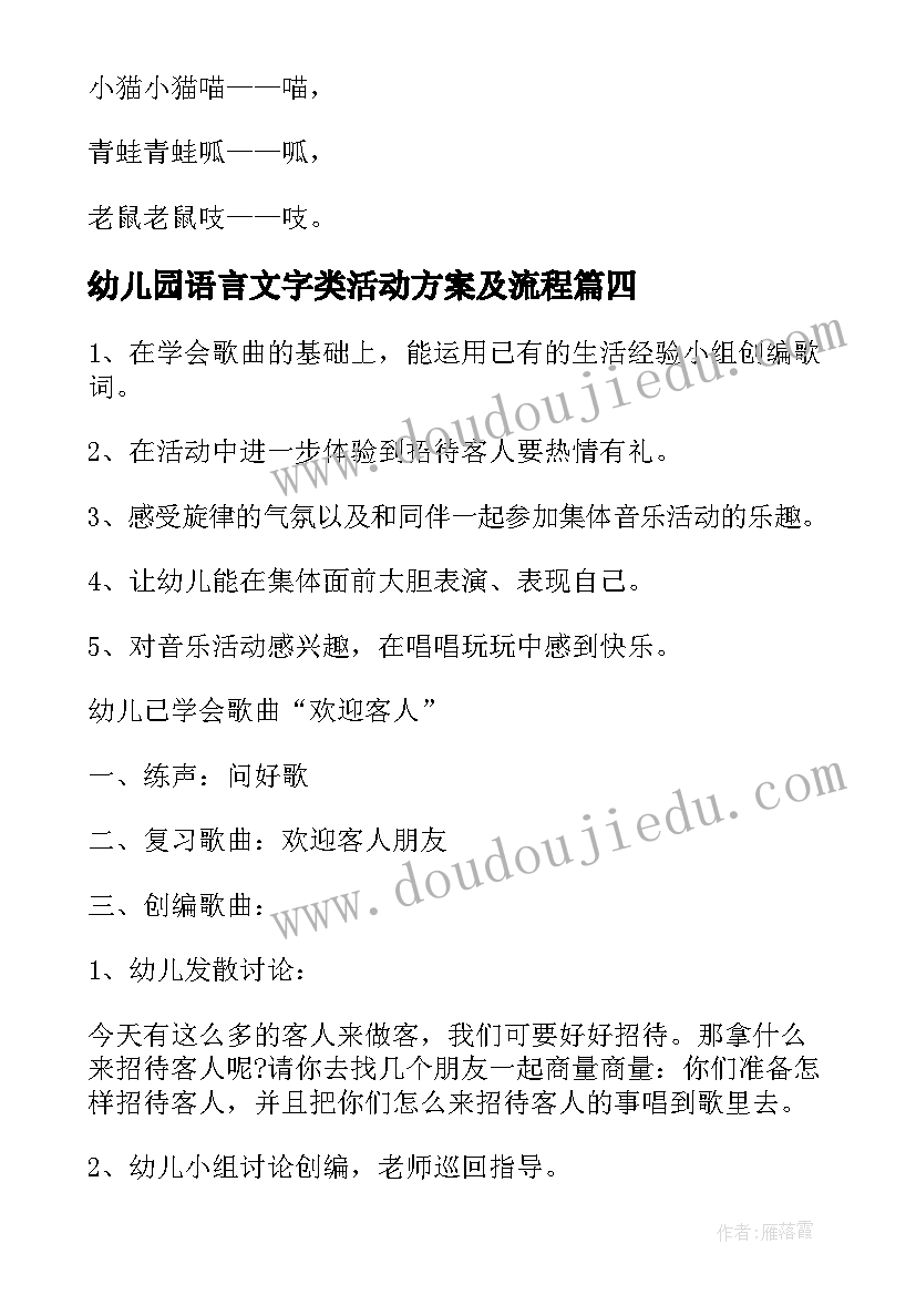 2023年幼儿园语言文字类活动方案及流程(汇总6篇)