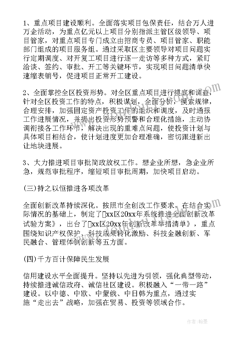 县发改局工作计划和目标 市区发改局年度工作计划总结(精选5篇)