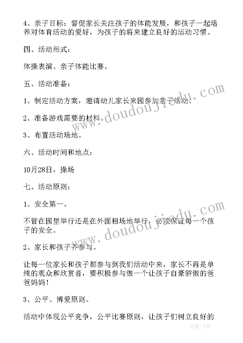 最新秋季活动策划方案(实用5篇)