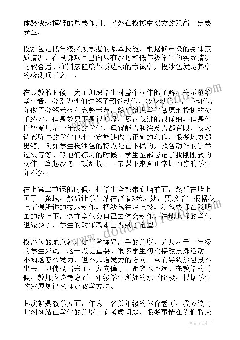 2023年上步投沙包教学反思 正向沙包掷远的教学反思(通用5篇)