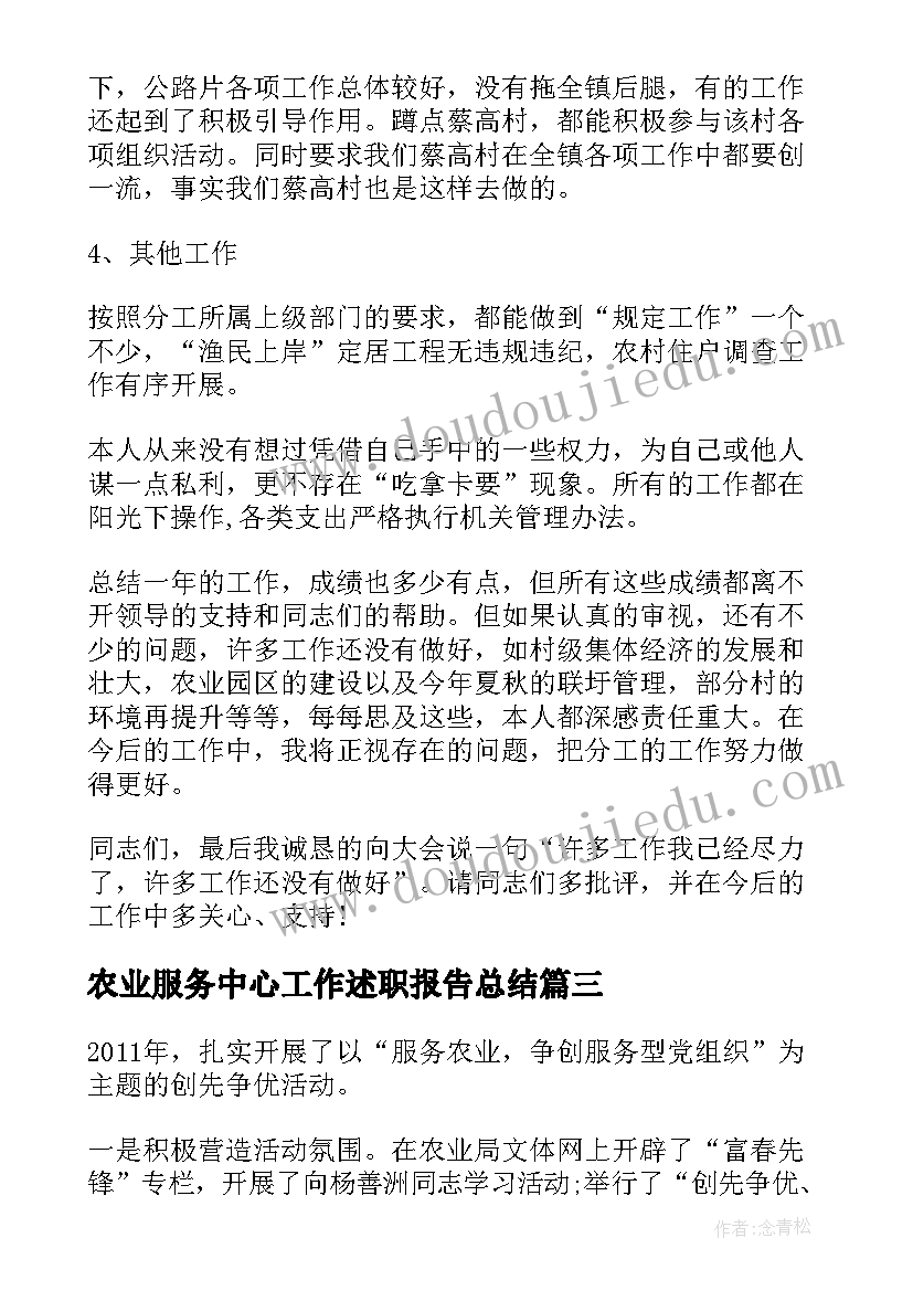 2023年农业服务中心工作述职报告总结(汇总5篇)