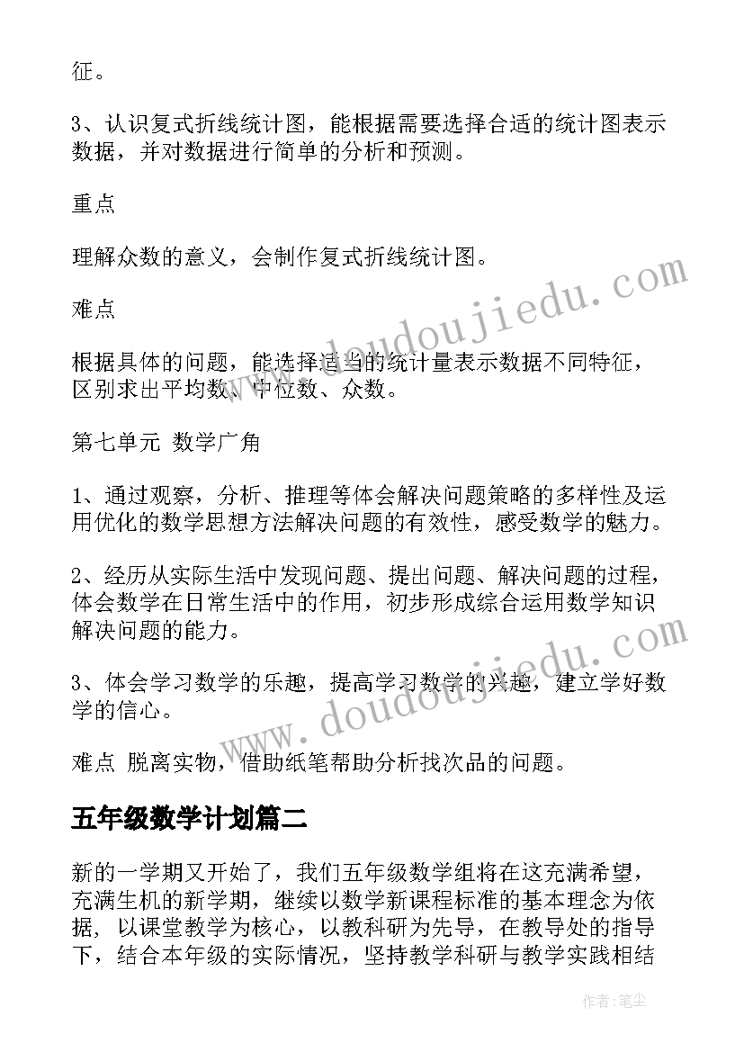 2023年五年级数学计划 人教版五年级数学教学计划(模板10篇)