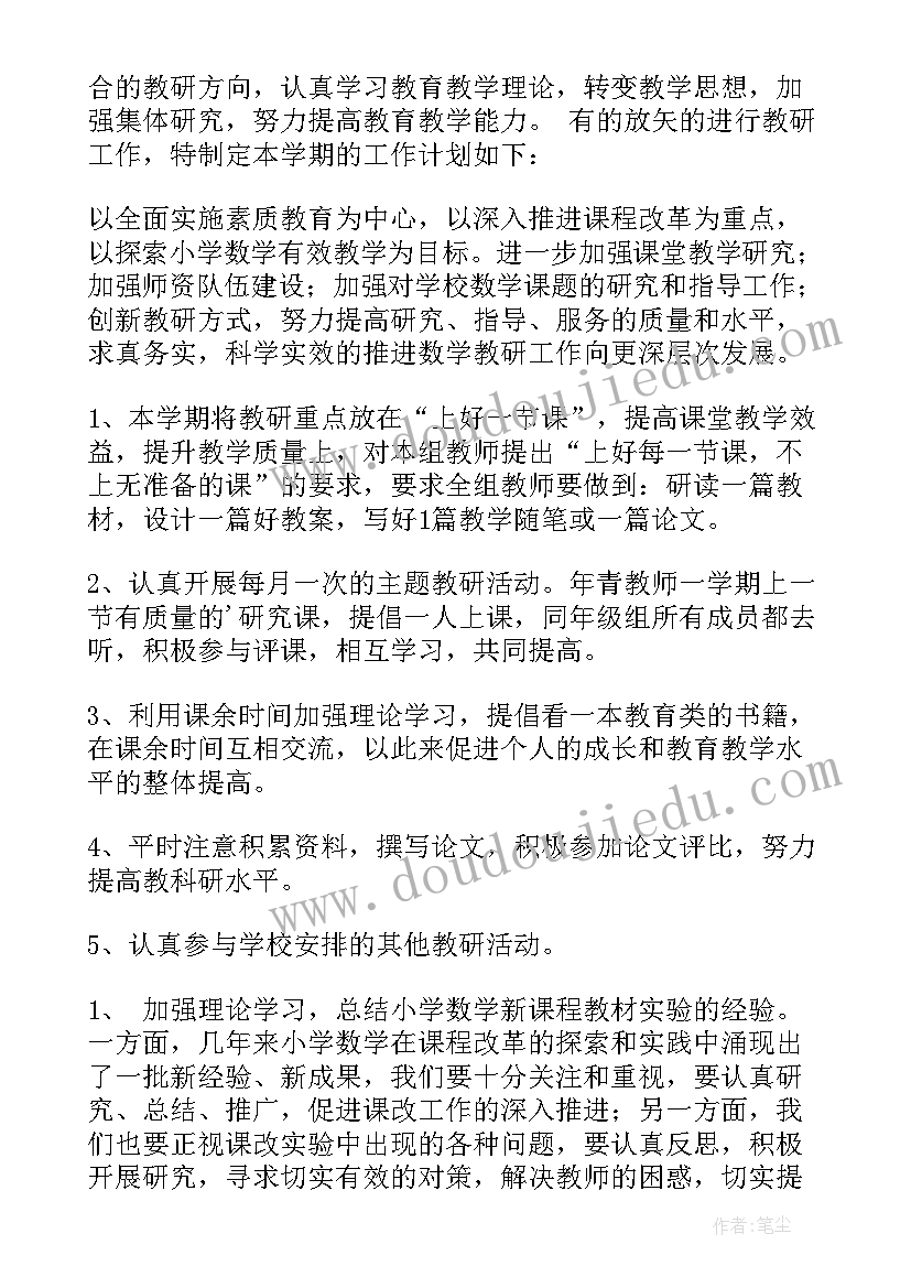 2023年五年级数学计划 人教版五年级数学教学计划(模板10篇)