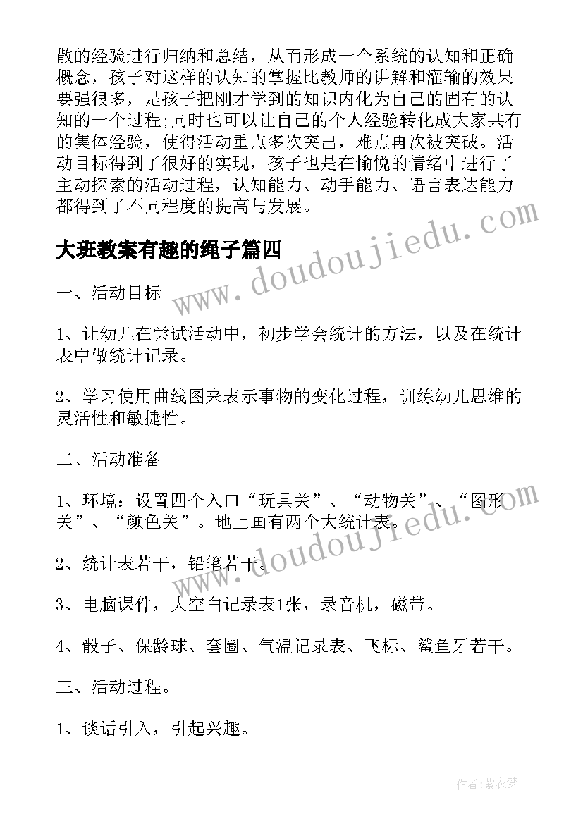 大班教案有趣的绳子 大班科学课教案及教学反思有趣的鸡蛋(精选5篇)