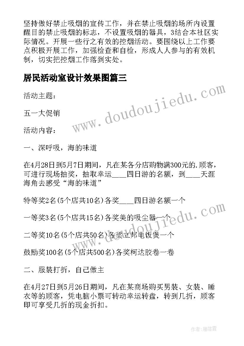 居民活动室设计效果图 中秋创意活动方案(汇总7篇)