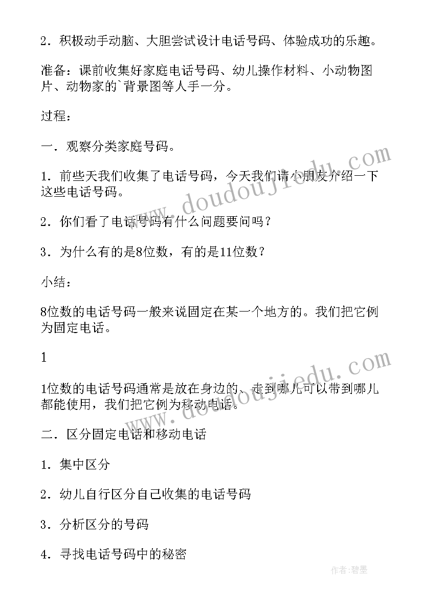 动物园里数学教案 大班数学活动动物园里装电话(汇总5篇)