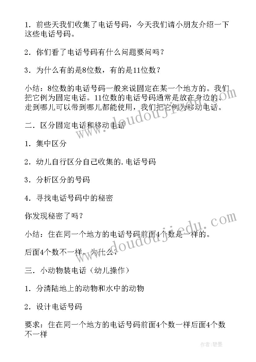 动物园里数学教案 大班数学活动动物园里装电话(汇总5篇)