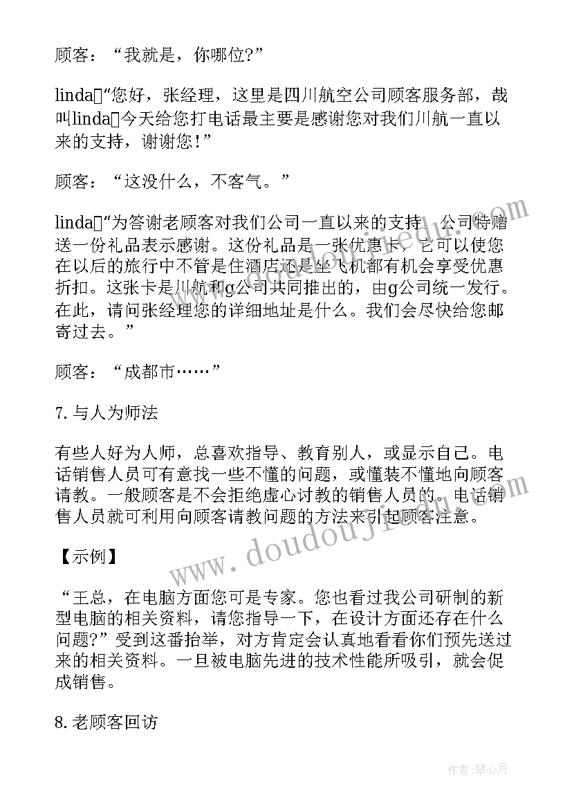 最新经典销售信 宣城销售话术文案(通用5篇)