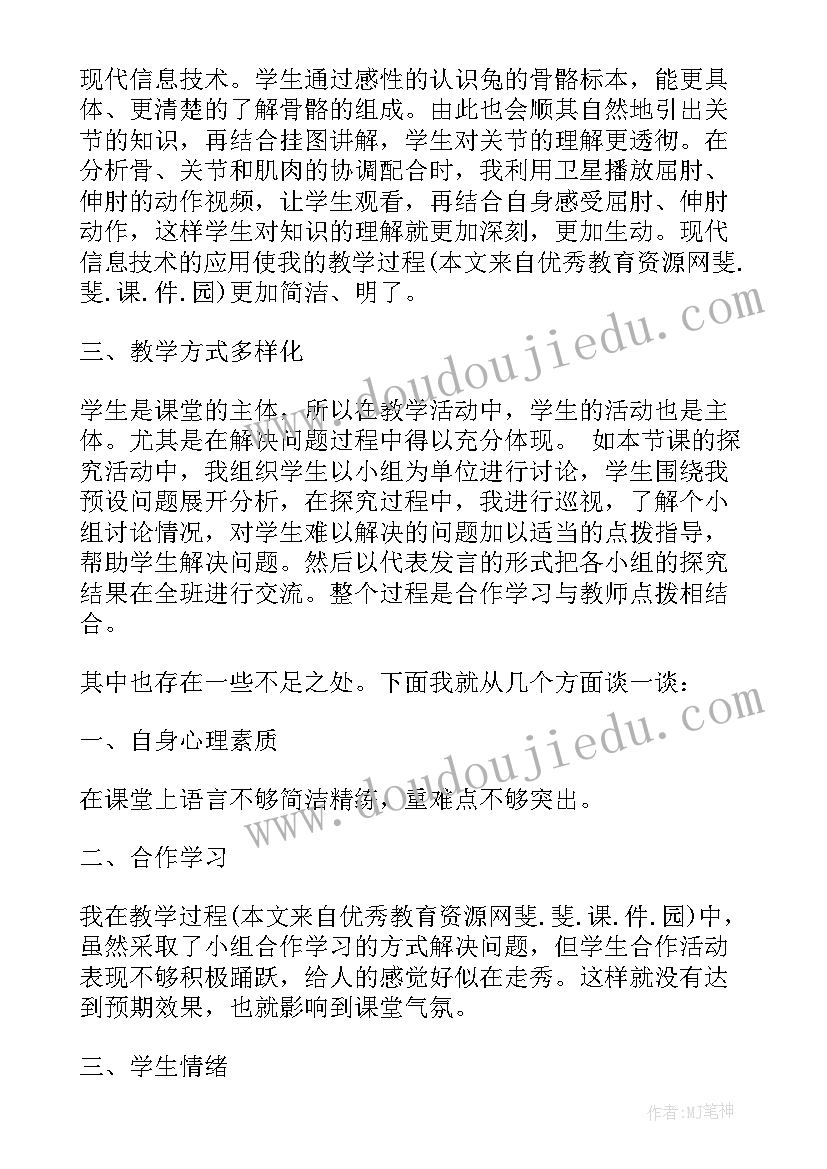 2023年三顾茅庐教学反思优缺点(大全5篇)