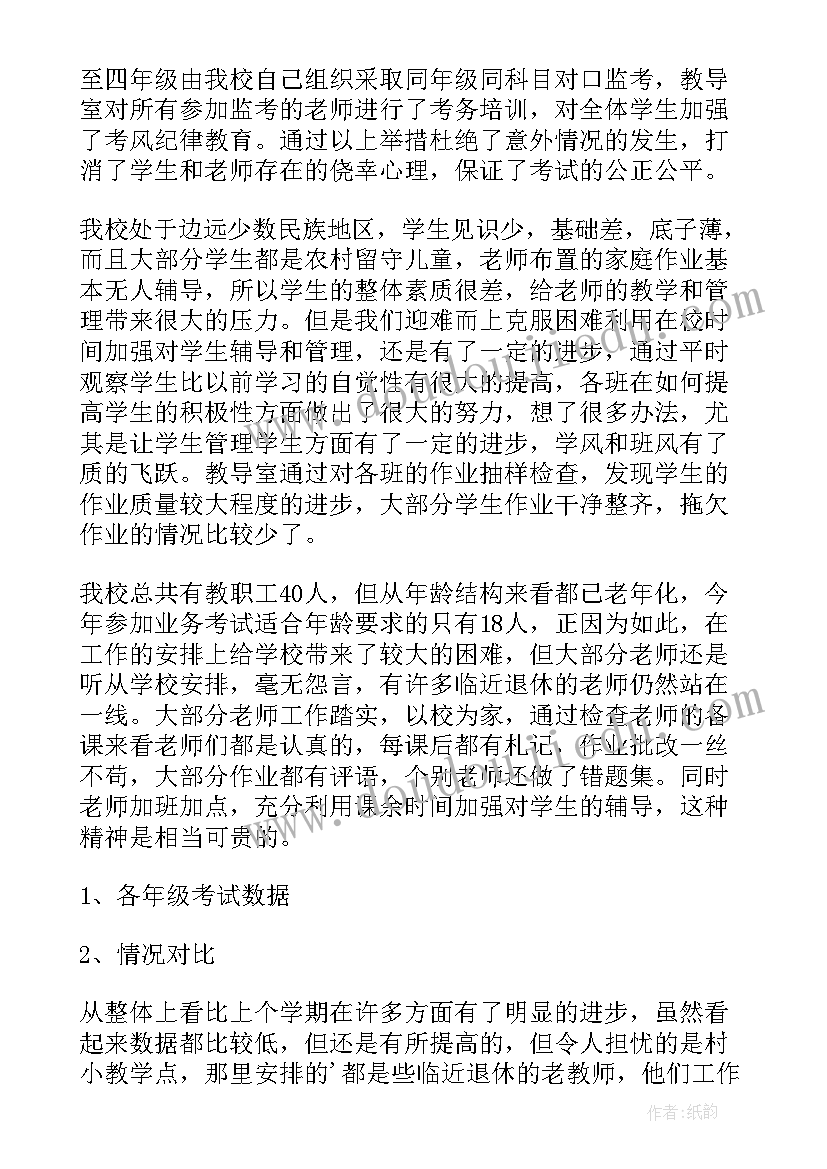 2023年小学数学案列分析报告(优秀5篇)