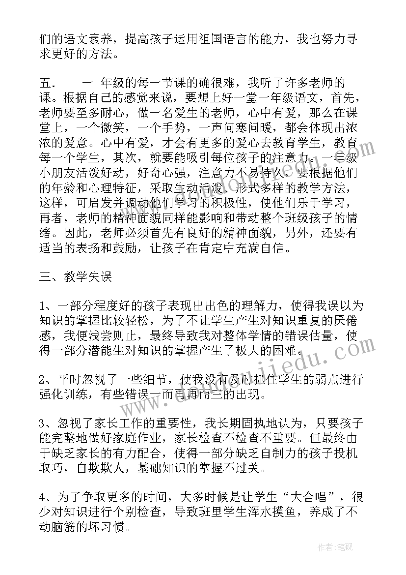 部编版一年级语文猜字谜教学反思 一年级语文教学反思(模板6篇)