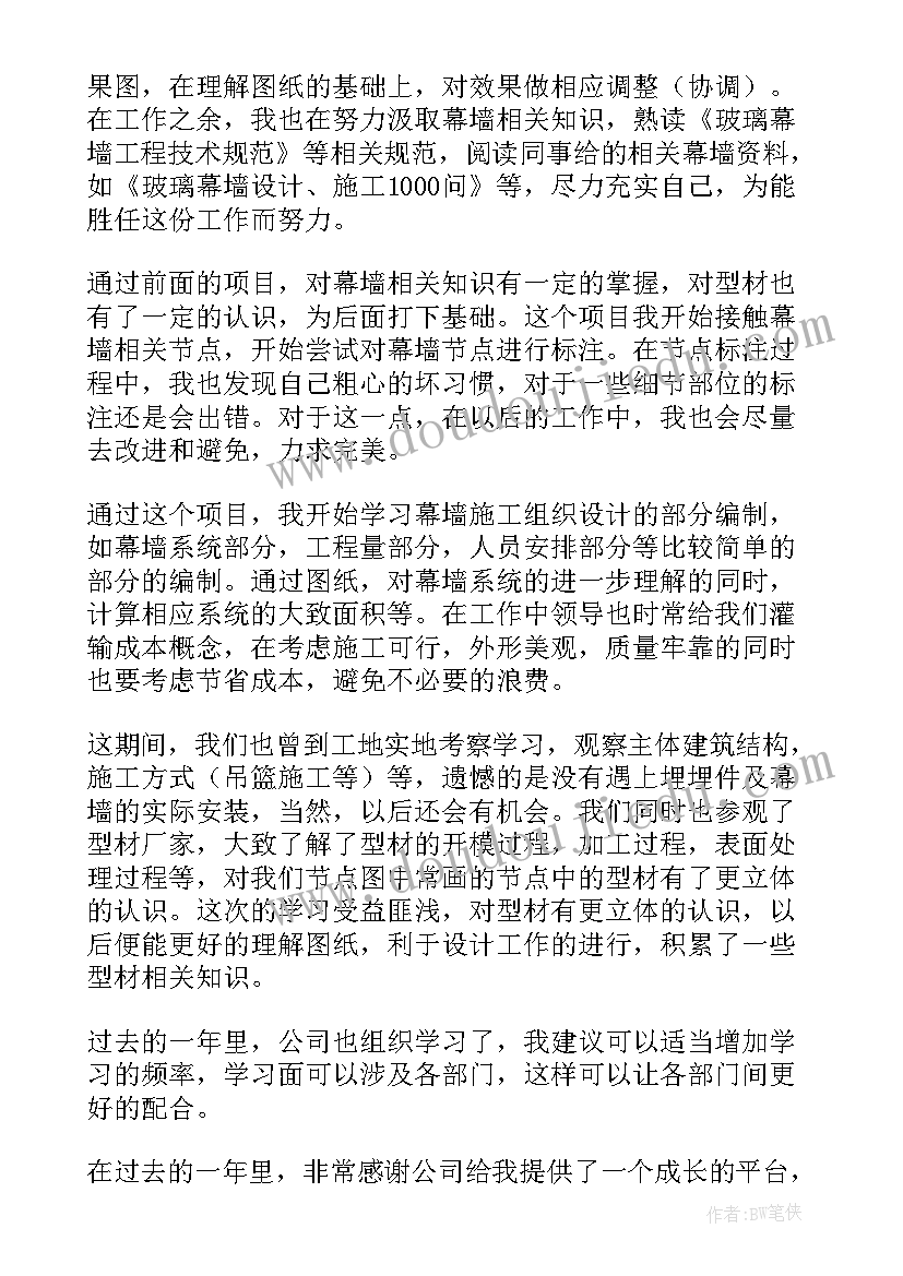 幕墙年终个人工作总结 年终工作总结个人(大全8篇)