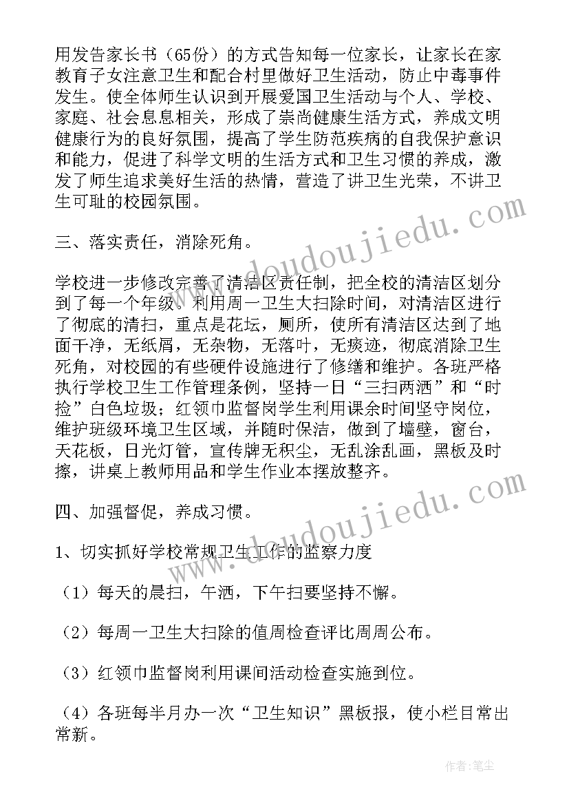 小学教室卫生检查总结 小学生爱国卫生月活动总结(精选8篇)