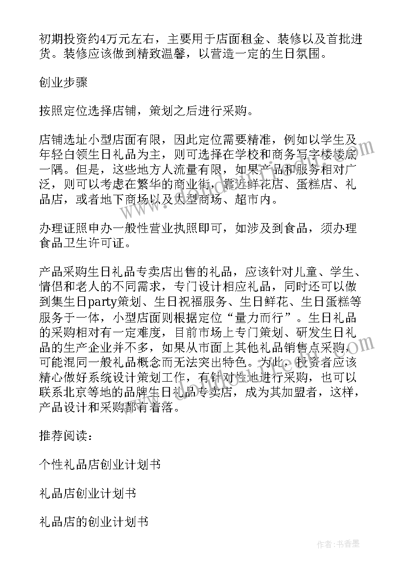 最新计划生日派对英语对话 卫生日宣传活动计划(通用6篇)