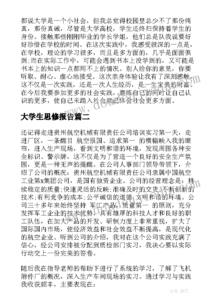 2023年大学生思修报告(优秀5篇)