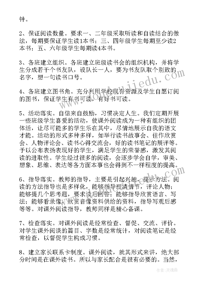 最新小学课外兴趣小组活动计划 小学课外活动计划(通用7篇)