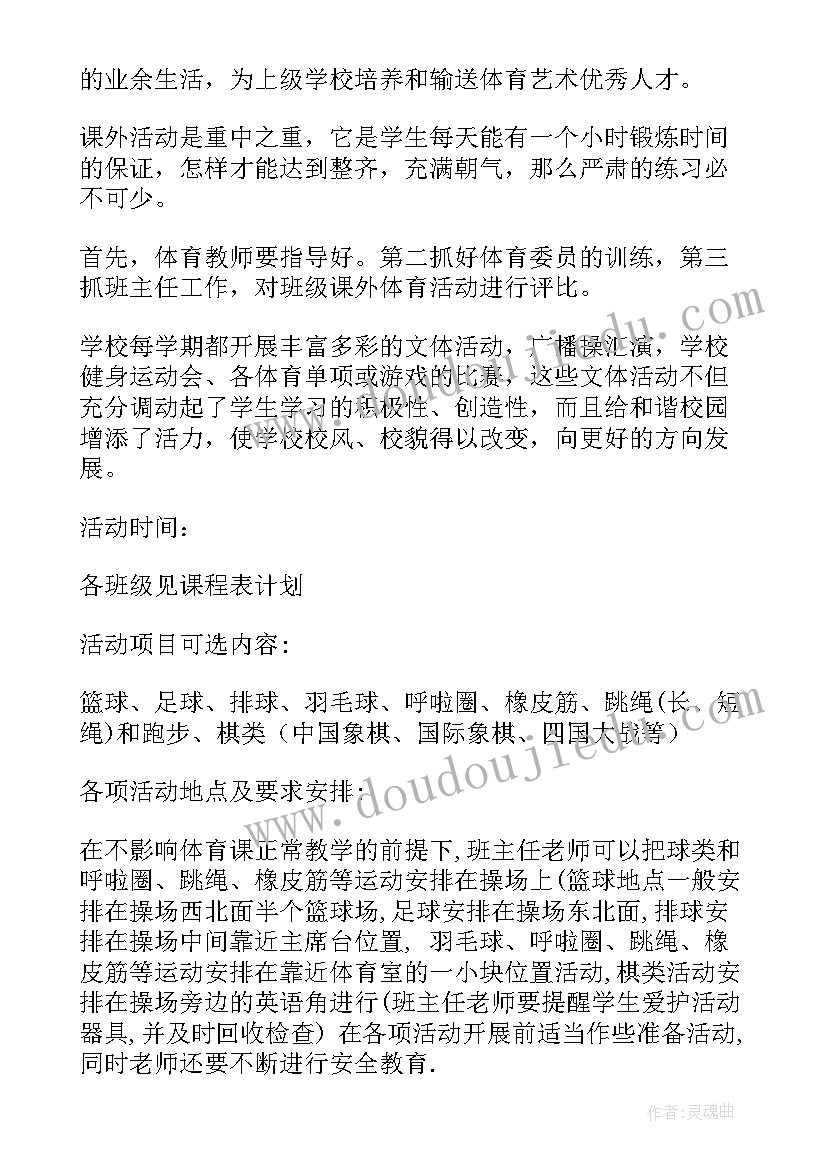 最新小学课外兴趣小组活动计划 小学课外活动计划(通用7篇)