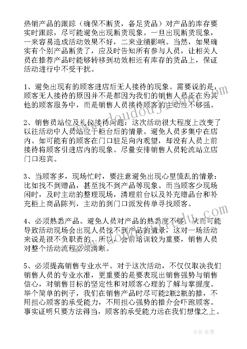 最新化妆活动宣传文稿 化妆品策划活动方案(大全7篇)