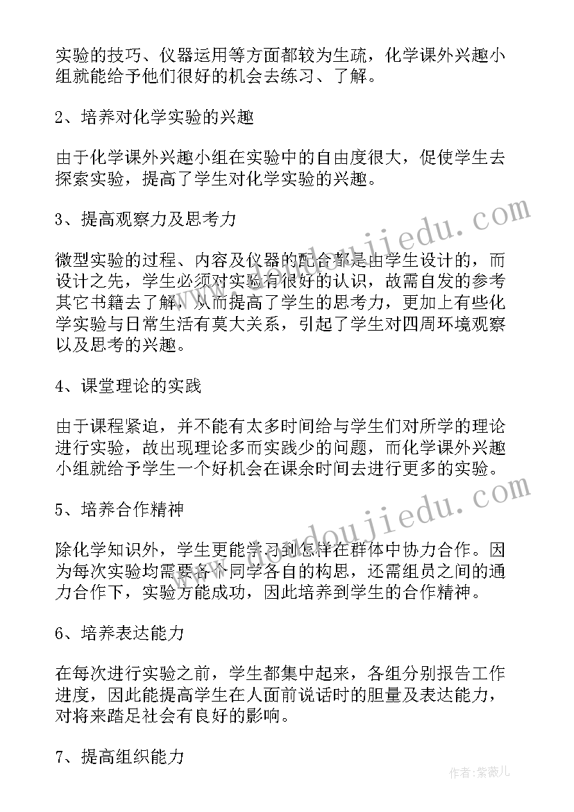 最新职工兴趣小组活动计划表(优质10篇)