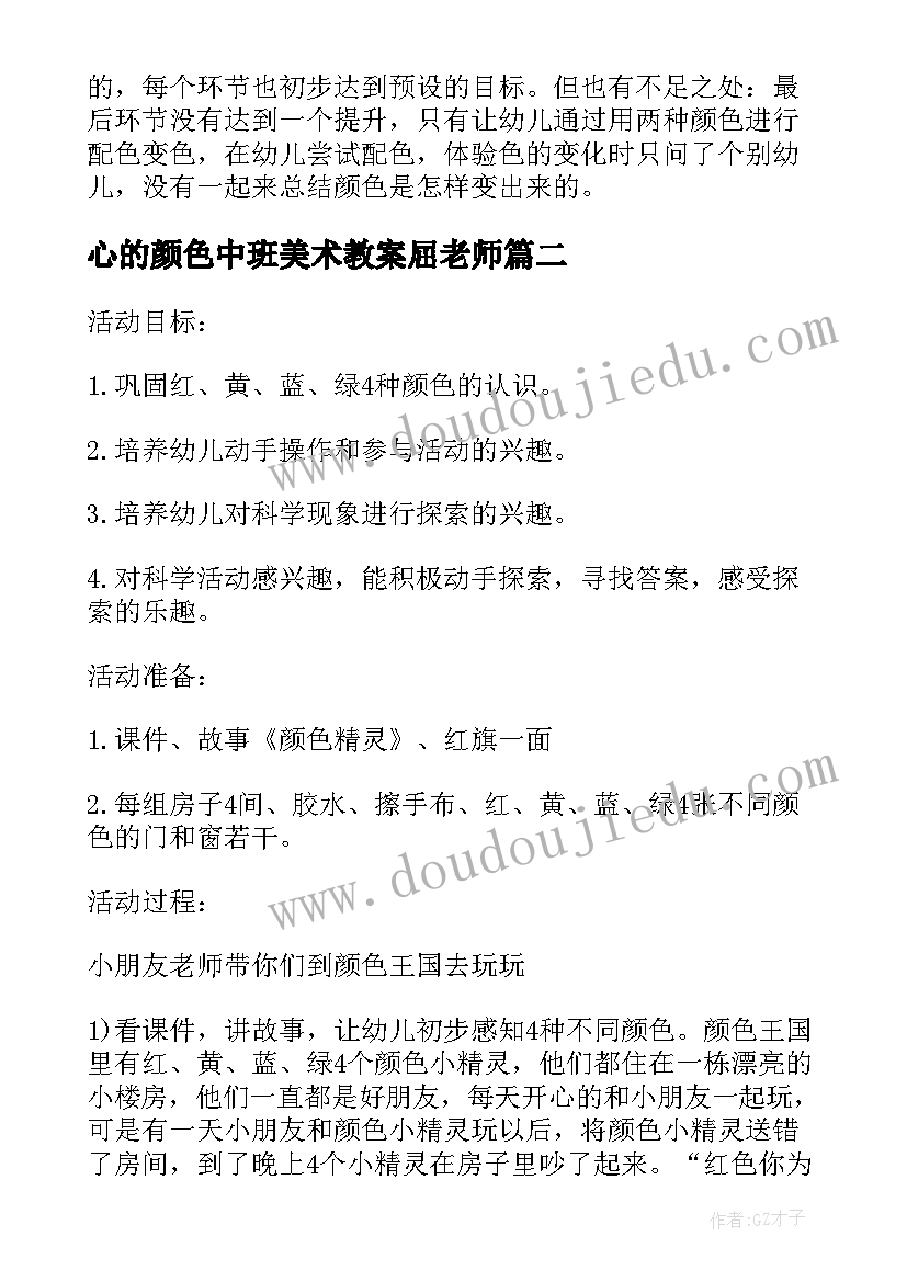 心的颜色中班美术教案屈老师(通用5篇)