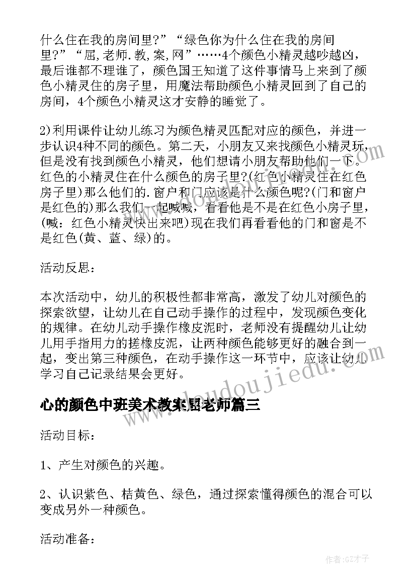 心的颜色中班美术教案屈老师(通用5篇)