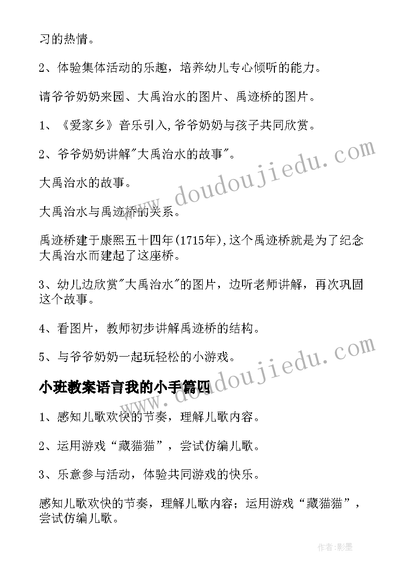 2023年小班教案语言我的小手(通用5篇)