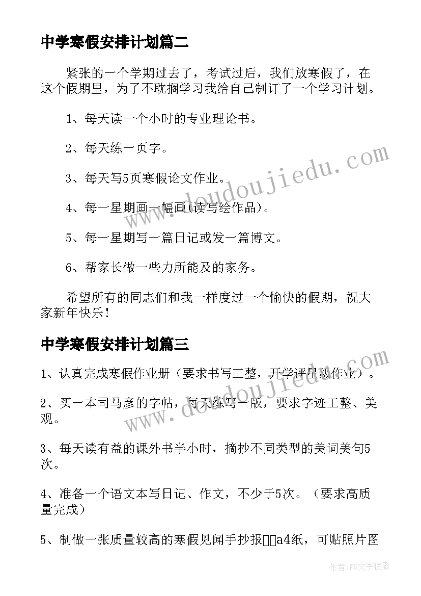 中学寒假安排计划 中学生寒假计划安排(大全5篇)