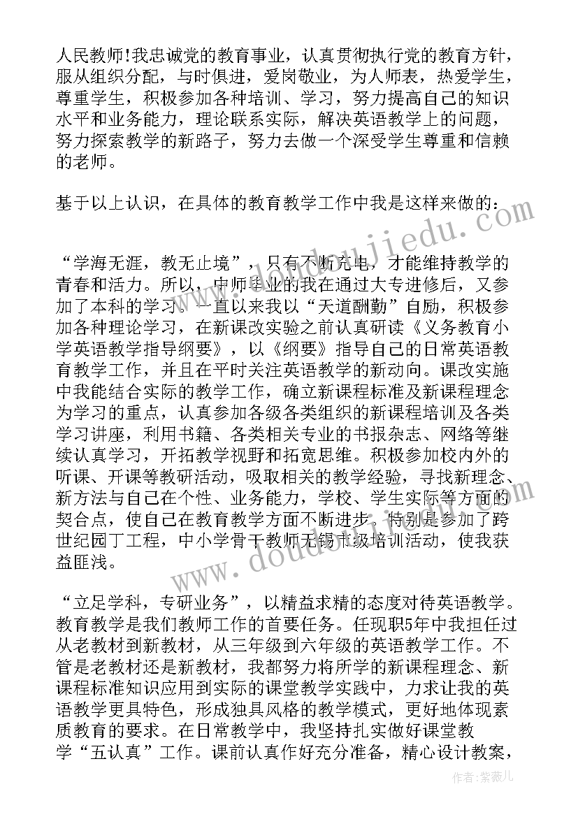 小学语文老师职称述职 小学教师晋级述职报告(模板10篇)