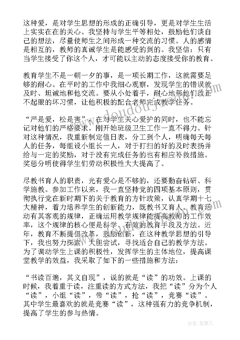 小学语文老师职称述职 小学教师晋级述职报告(模板10篇)