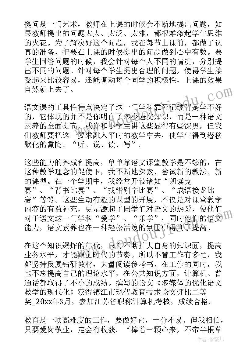 小学语文老师职称述职 小学教师晋级述职报告(模板10篇)