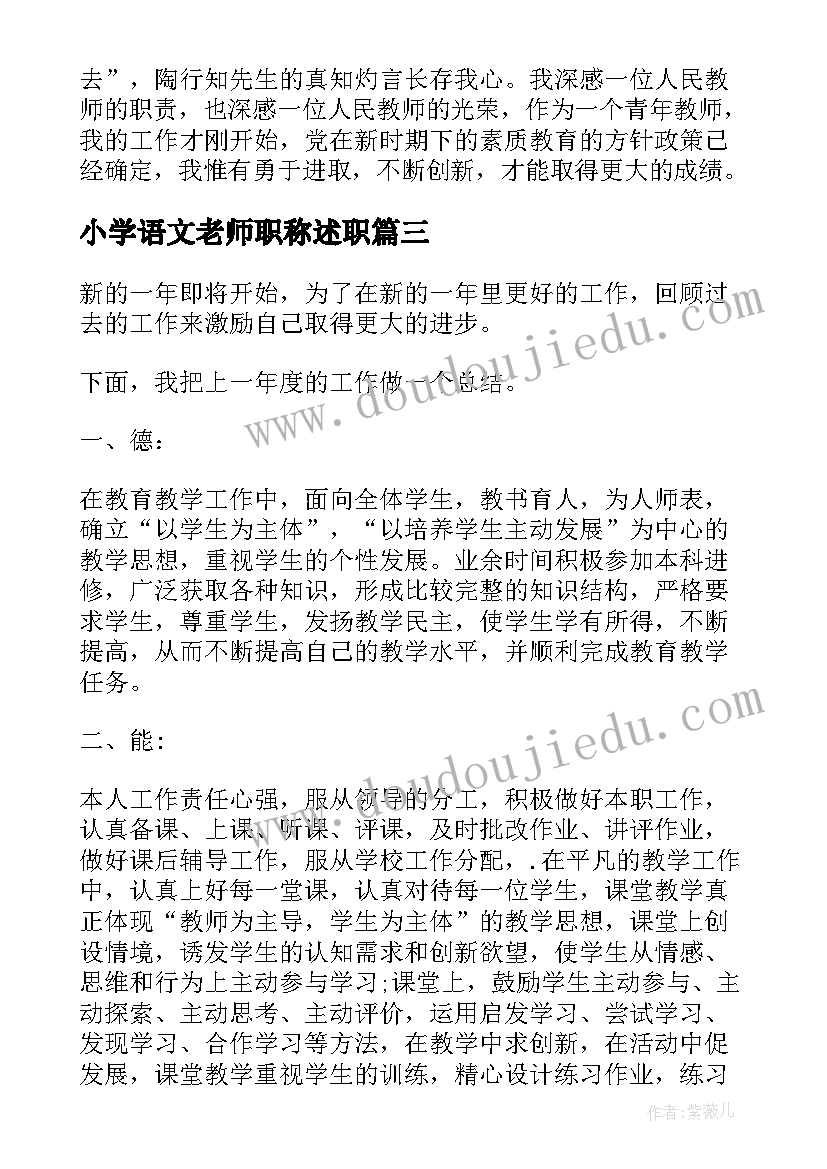 小学语文老师职称述职 小学教师晋级述职报告(模板10篇)