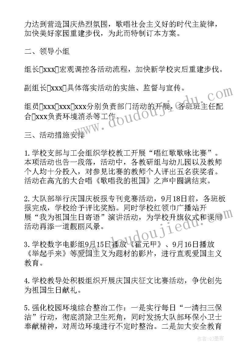 国庆节学校德育活动方案策划(优秀8篇)