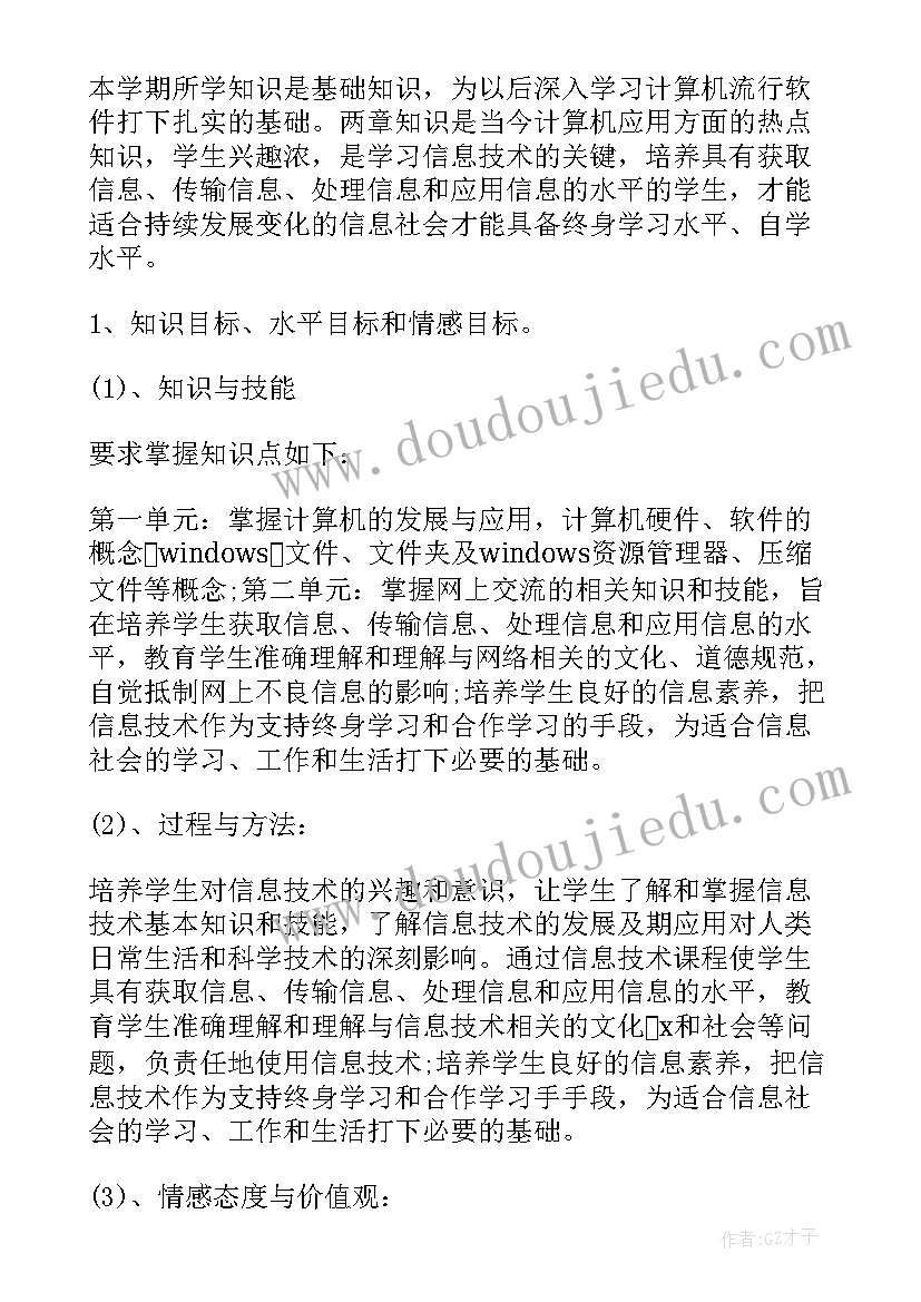 2023年北师大版五年级信息技术教学计划(实用9篇)